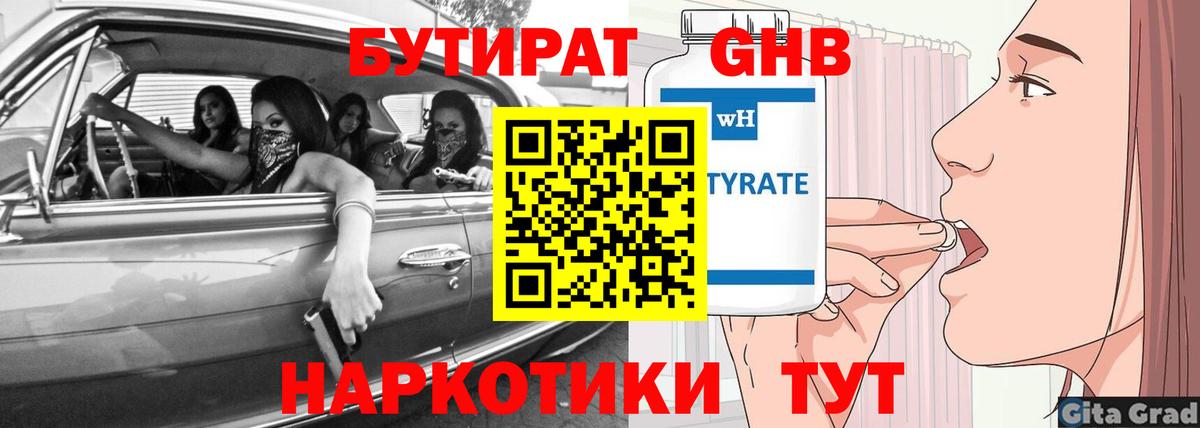 БУТИРАТ  Бутират Butirat  Вход с VPN  Первоуральск 