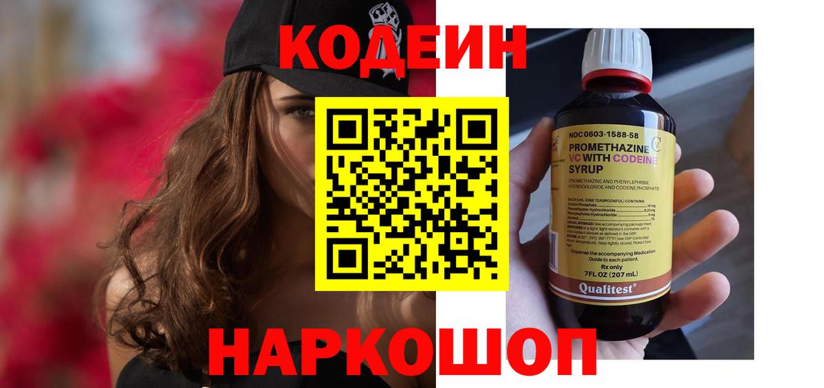 Codein Purple Drank Первоуральск