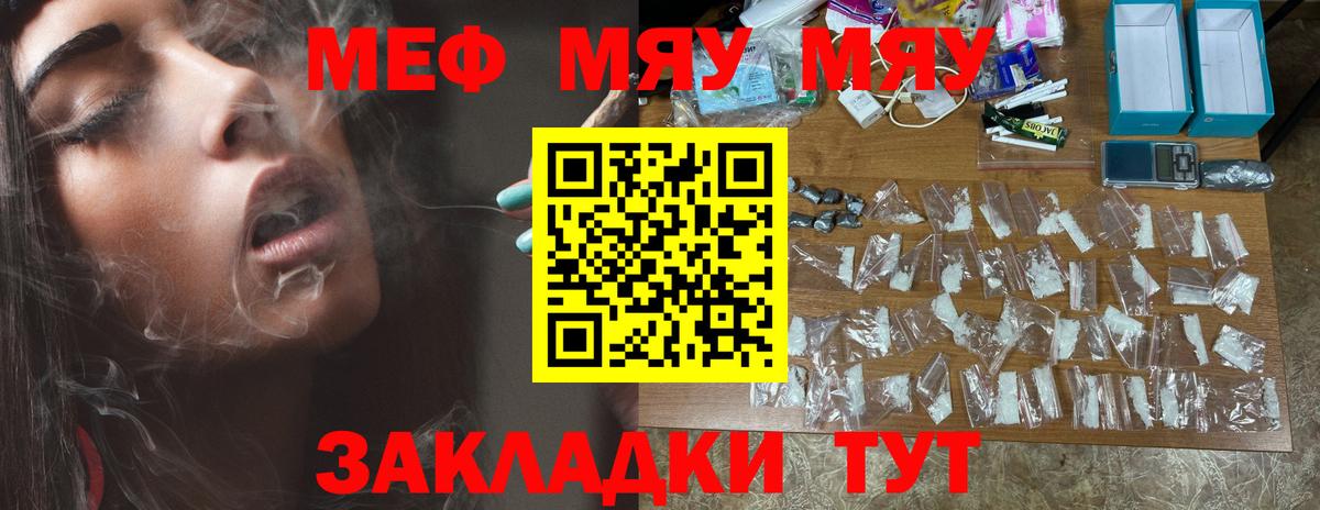 Меф мяу мяу мука Первоуральск